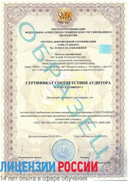 Образец сертификата соответствия аудитора №ST.RU.EXP.00005397-1 Орел Сертификат ISO/TS 16949